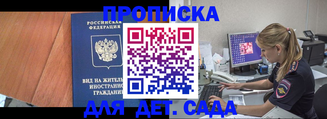 прописка ребенка в Кирсе