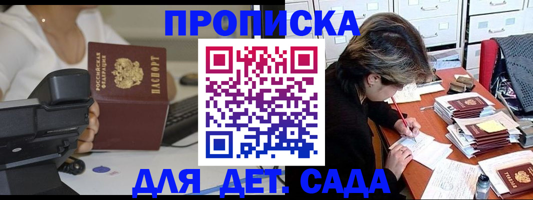 прописка в Кирсе