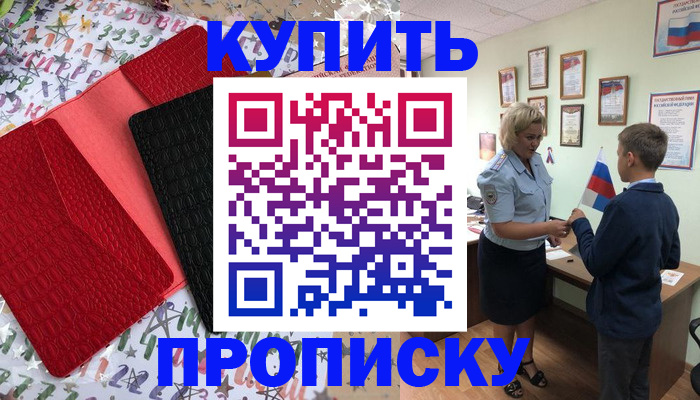 прописка регистрация в Кирсе