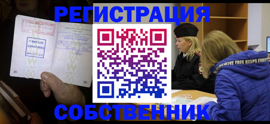прописка регистрация в Кирсе